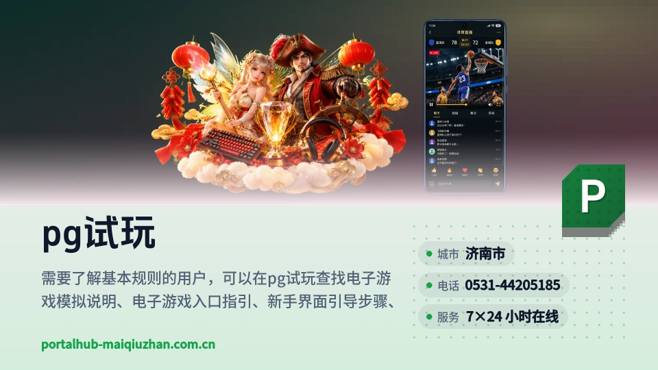 关于pg试玩