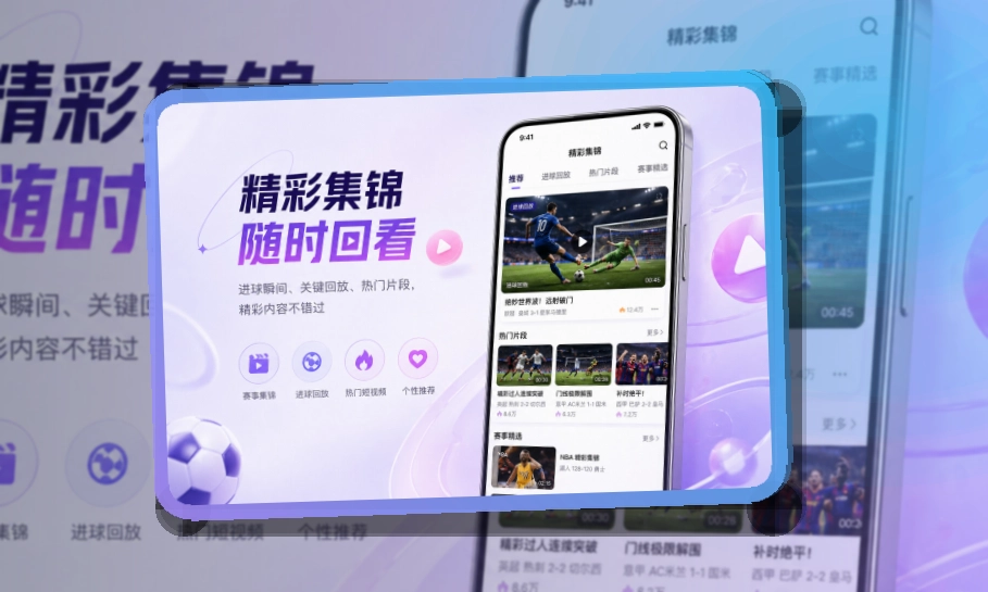 买球站iPhone安卓看赛下载，常用内容快回到手机更方便